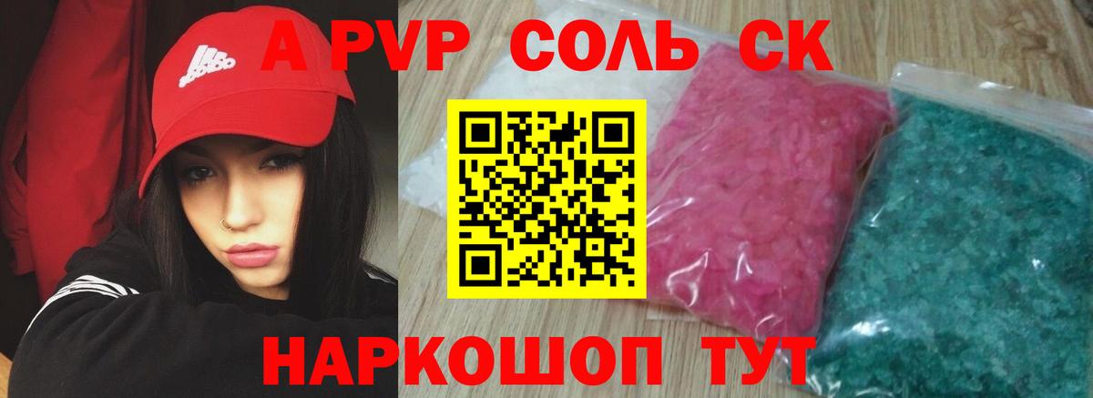 A PVP Соль Борзя