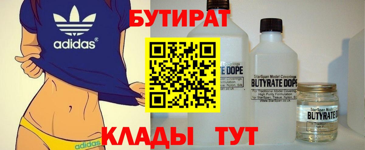 Борзя  БУТИРАТ бутандиол  Вход с VPN 