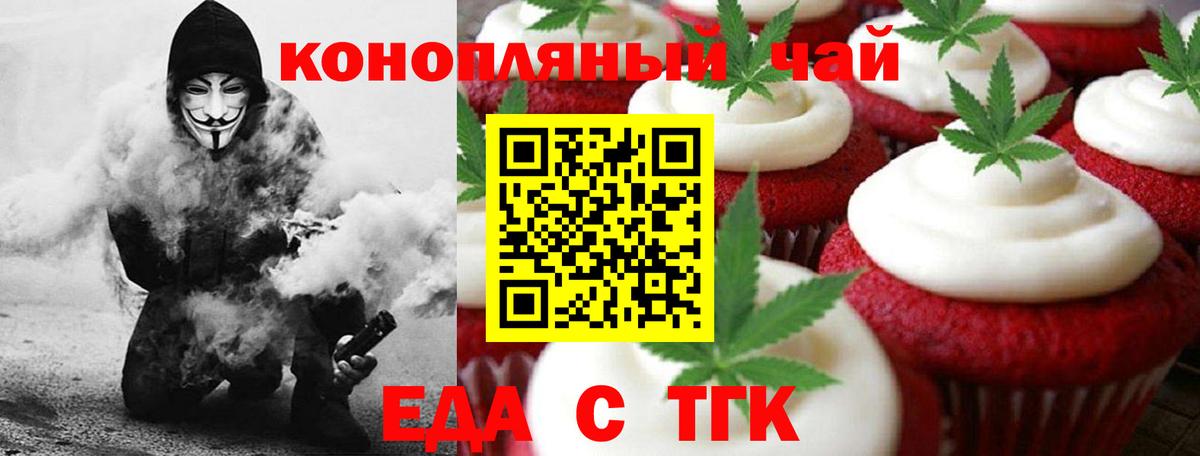 Еда ТГК конопля  Вход с VPN  Борзя 