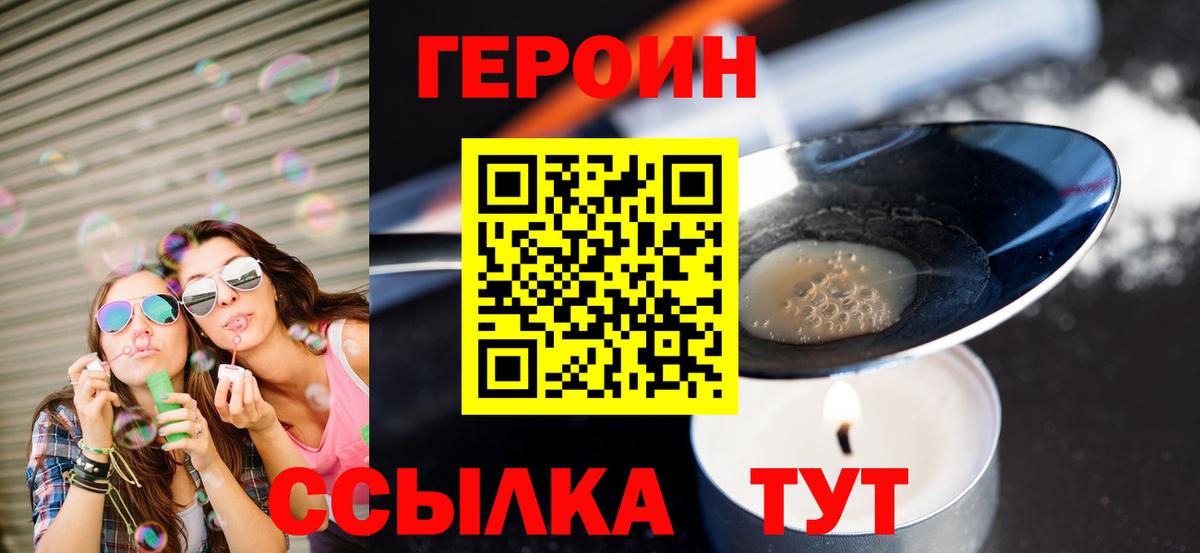 Героин Heroin  Вход с VPN  Борзя 