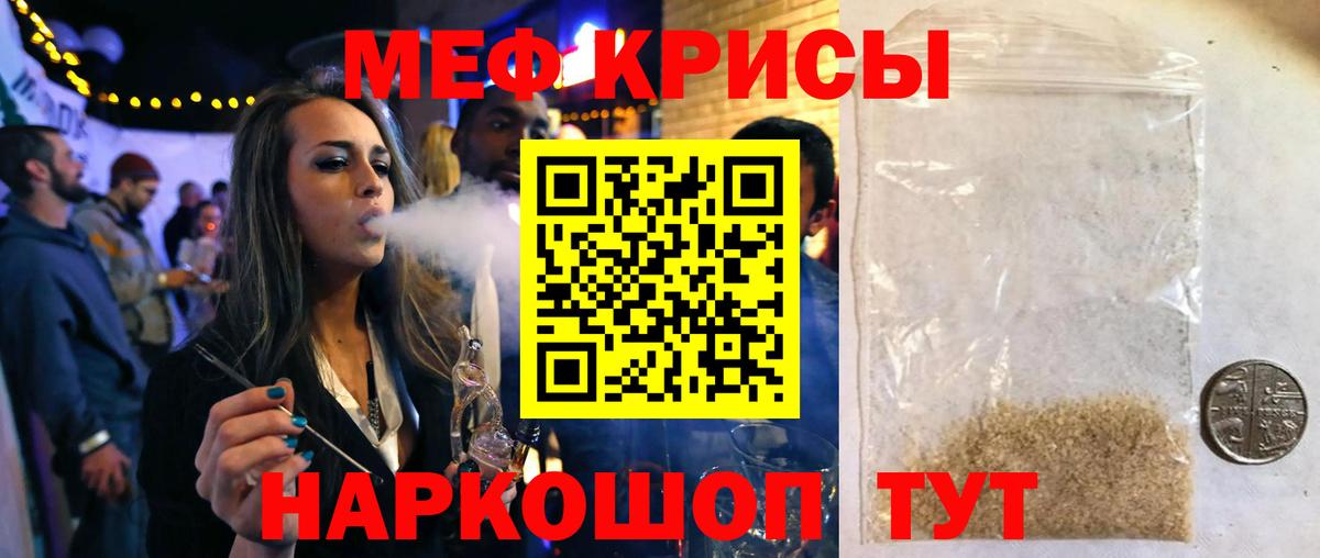 Мефедрон кристаллы Борзя